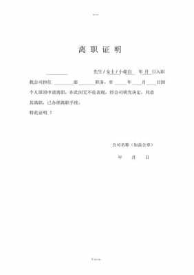 政府部门离职证明模板,行政单位离职证明模板 -第3张图片-马瑞范文网