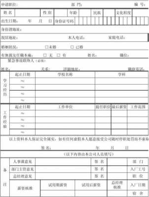  工会入职申请书模板「工会入职表什么填写」-第2张图片-马瑞范文网