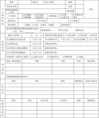  工会入职申请书模板「工会入职表什么填写」-第3张图片-马瑞范文网