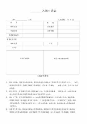  工会入职申请书模板「工会入职表什么填写」-第1张图片-马瑞范文网