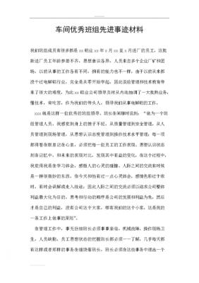 先进事迹模板生成,先进事迹模板生成怎么写 -第3张图片-马瑞范文网