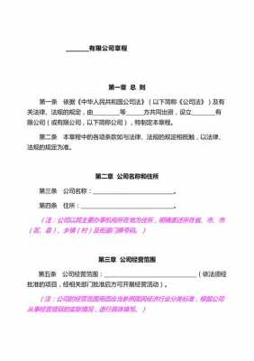  公司章程模板简洁「公司章程简单」-第2张图片-马瑞范文网