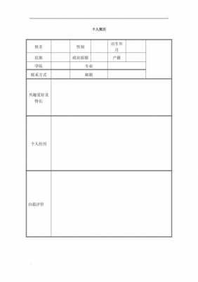 学生社团换届简历模板-第3张图片-马瑞范文网