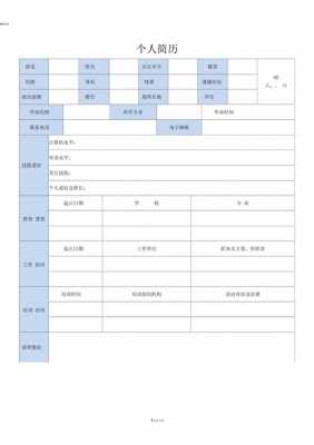 简历通用模版 普通通用模板简历-第3张图片-马瑞范文网