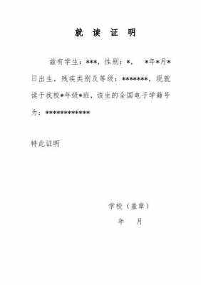  小学生就读证明模板「小学生就读证明模板下载」-第1张图片-马瑞范文网