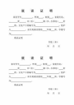  小学生就读证明模板「小学生就读证明模板下载」-第3张图片-马瑞范文网