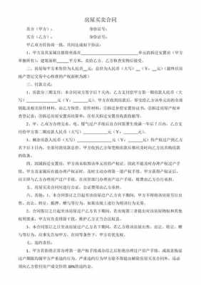 商品房买卖合同模板（商品房买卖合同模板免费下载）-第2张图片-马瑞范文网