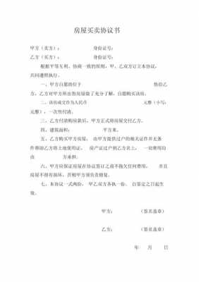 商品房买卖合同模板（商品房买卖合同模板免费下载）-第1张图片-马瑞范文网