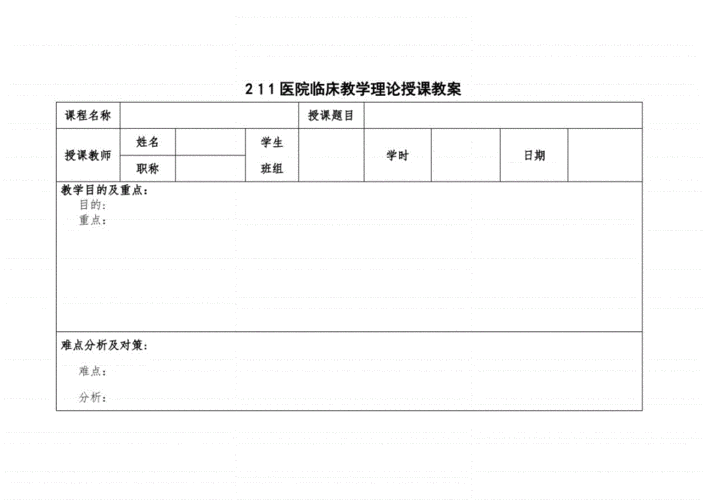 临床教学设计-临床教学教案模板下载-第3张图片-马瑞范文网