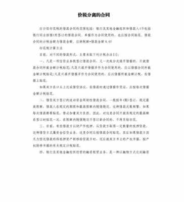  购销合同价税分离模板「合同签订价税分离」-第2张图片-马瑞范文网