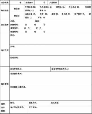 银行工作日志心得一句话 银行员工工作日志模板-第3张图片-马瑞范文网