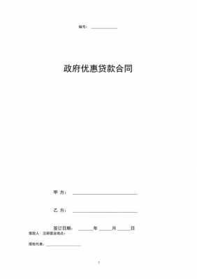 合同优惠政策模板（合同优惠政策模板下载）-第3张图片-马瑞范文网