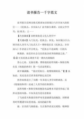  读书报告1000字模板「读书报告1200字」-第1张图片-马瑞范文网