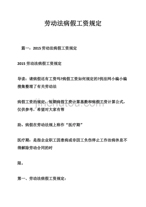 劳动法中关于工资的条款-劳动法规定工资模板-第2张图片-马瑞范文网