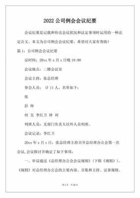 公司例会会议内容 公司例会会议纪要模板-第2张图片-马瑞范文网