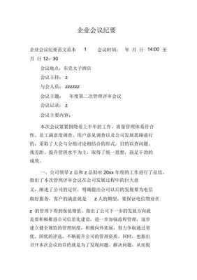 公司例会会议内容 公司例会会议纪要模板-第1张图片-马瑞范文网