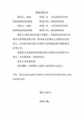  党员档案委托书模板下载「党员档案委托书模板下载打印」-第2张图片-马瑞范文网