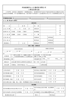 入职信息填什么-入职已填写模板-第1张图片-马瑞范文网