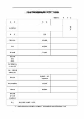 入职信息填什么-入职已填写模板-第2张图片-马瑞范文网