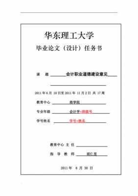  专科毕业论文任务书模板「专科毕业论文任务书模板怎么写」-第3张图片-马瑞范文网