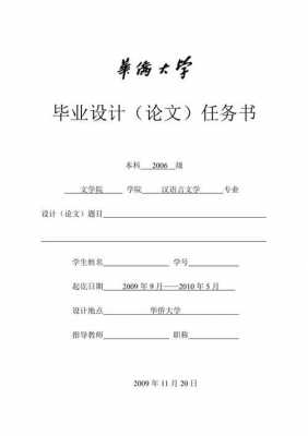  专科毕业论文任务书模板「专科毕业论文任务书模板怎么写」-第2张图片-马瑞范文网