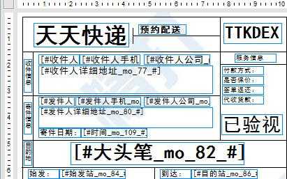 天天物流打印模板下载-天天物流打印模板-第3张图片-马瑞范文网