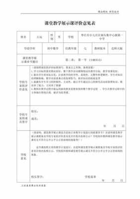 教学评议模板怎么写-第3张图片-马瑞范文网