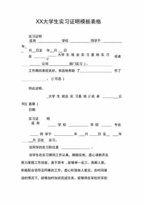  实习证明表格模板「实习证明模板下载」-第2张图片-马瑞范文网