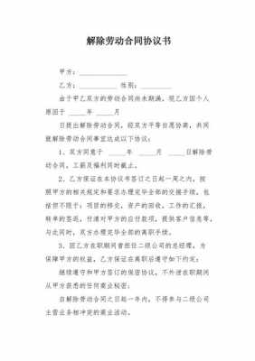 工伤解除劳动合同协议书怎么写-第3张图片-马瑞范文网