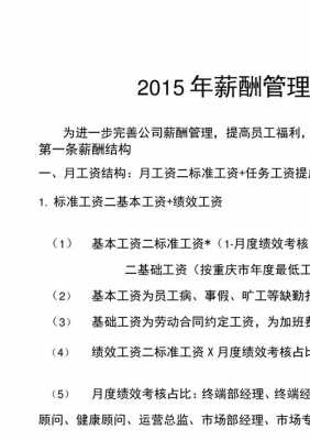 薪酬管理制度的模板,薪酬管理制度包含什么内容 -第2张图片-马瑞范文网