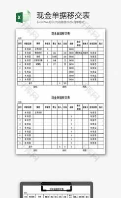 公司现金交接单模板_公司现金交接单模板怎么做-第3张图片-马瑞范文网