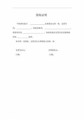 金额签收证明模板_签收额什么意思-第2张图片-马瑞范文网