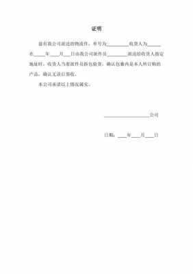 金额签收证明模板_签收额什么意思-第1张图片-马瑞范文网