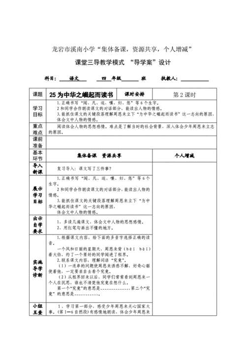 语文课教学环节模板（语文课堂教学环节的有效设计与实施）-第3张图片-马瑞范文网