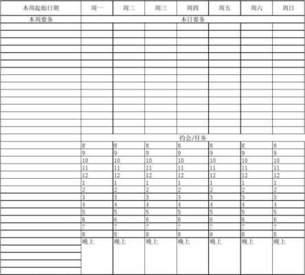 excel日程表模板_excel表格日程表模板-第1张图片-马瑞范文网