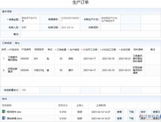 订单式生产管理软件-第1张图片-马瑞范文网