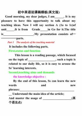 英语初中说课稿模板（初中英语说课稿模板英文版）-第2张图片-马瑞范文网