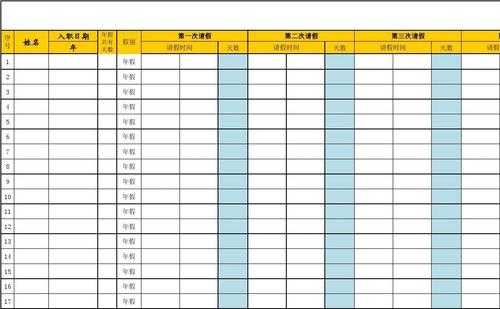 年假记录表模板图片-第3张图片-马瑞范文网