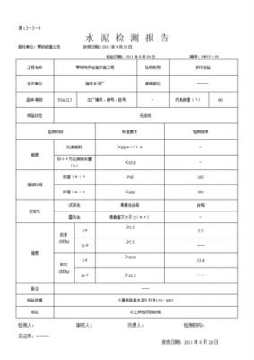 水泥交通检测报告模板_水泥交通检测报告模板图片-第2张图片-马瑞范文网