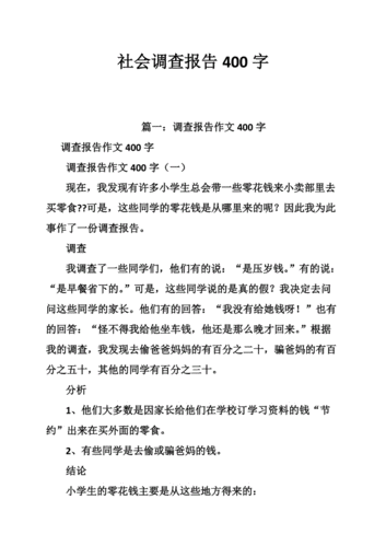 大学调查报告的模板_大学调查报告范文400字左右-第1张图片-马瑞范文网