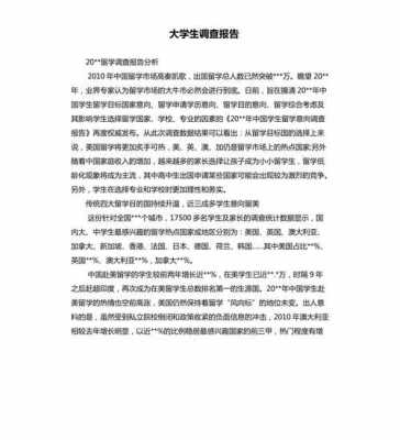 大学调查报告的模板_大学调查报告范文400字左右-第3张图片-马瑞范文网