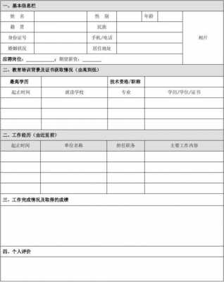 公司应聘资料模板_公司应聘资料模板范文-第2张图片-马瑞范文网