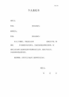  工商委派书模板「工商委托人有什么风险」-第2张图片-马瑞范文网