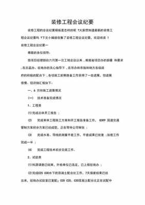 装修公司会议纪要范文及格式-装修公司会议纪要模板-第3张图片-马瑞范文网