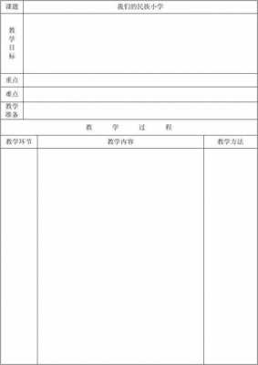 小学语文教案通用模板表格 小学语文教师教案模板下载-第3张图片-马瑞范文网