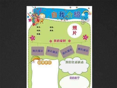  小学生个性海报模板「小学生个人海报手绘」-第3张图片-马瑞范文网