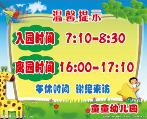 幼儿园温馨提示图模板下载-幼儿园温馨提示图模板-第3张图片-马瑞范文网