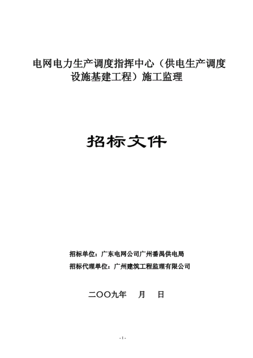 电气招标书完整版范文-电气工程招投标模板-第2张图片-马瑞范文网