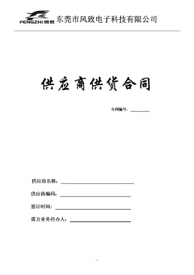 供应商销售合同模板（供应商和销售商的区别）-第3张图片-马瑞范文网