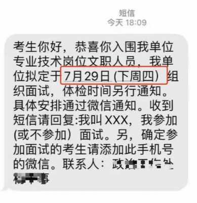 不去面试的短信-不去面试短信通知模板-第3张图片-马瑞范文网